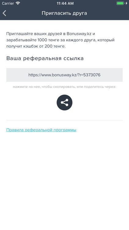 Bonusway Казахстан screenshot-5