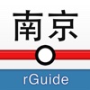 南京地铁-rGuide