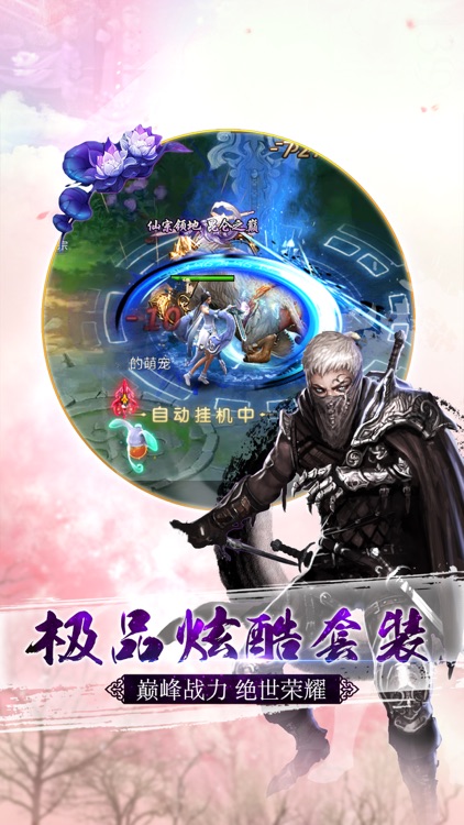 傲剑仙途-热门仙侠情缘手游 screenshot-4