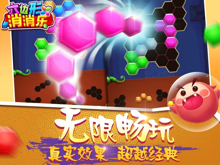单机游戏 - 六角俄罗斯方块拼图游戏