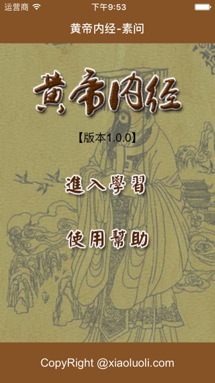 国学之黄帝内经素问篇
