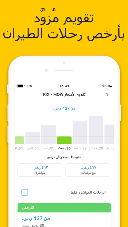 حجز تذاكر طيران — Jetradar screenshot-3