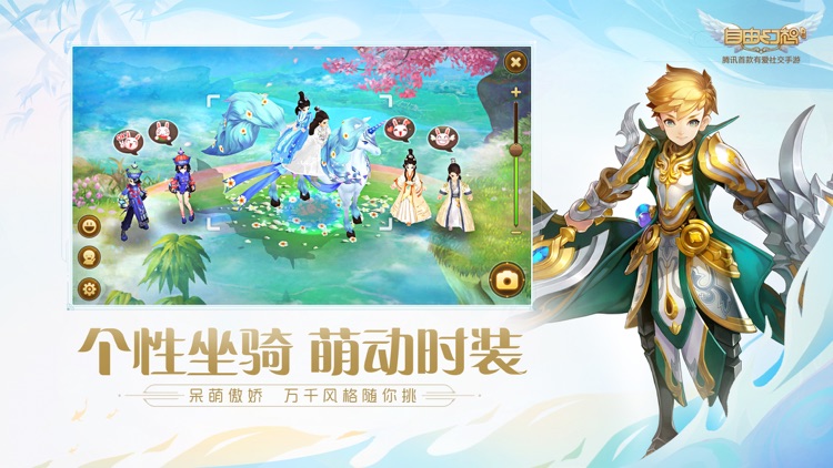 自由幻想 screenshot-4