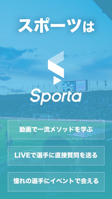 Sporta - 憧れの選手からスポーツを学べる[スポルタ]のおすすめ画像1