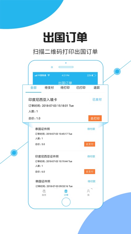 出国宝旅行
