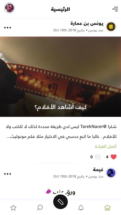 Yawmme - يومي screenshot-7