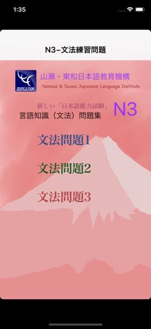 N3-文法問題集(圖1)-速報App