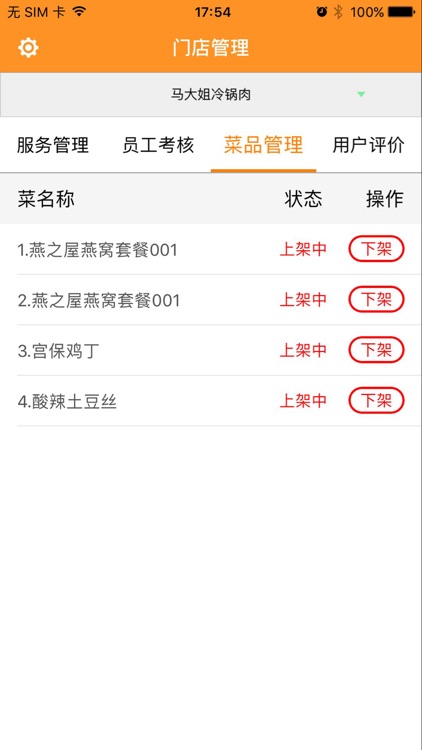 门店管理app