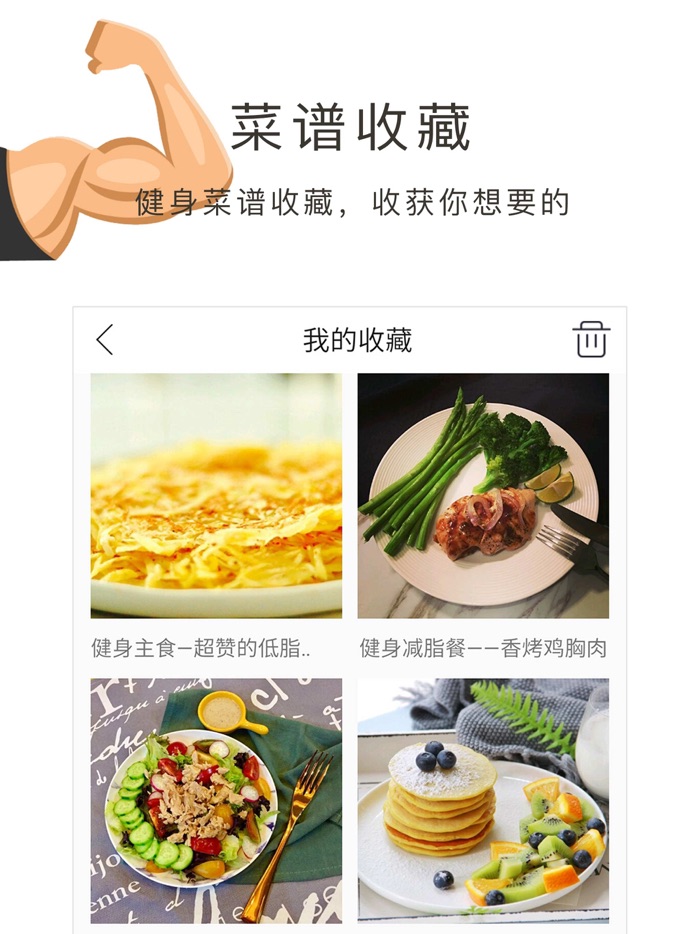 健身食谱,营养减脂健身神器