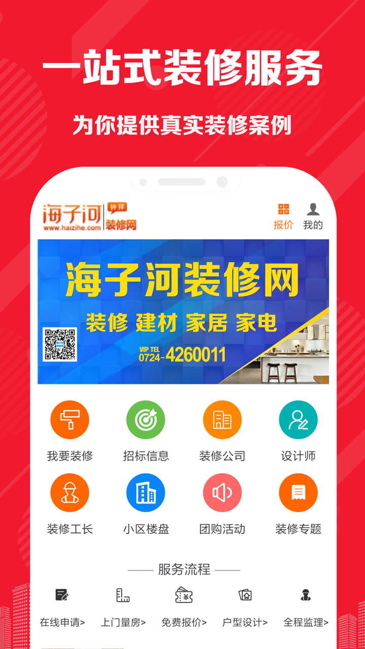 钟祥海子河房产网-新房二手房租房信息平台 screenshot 1