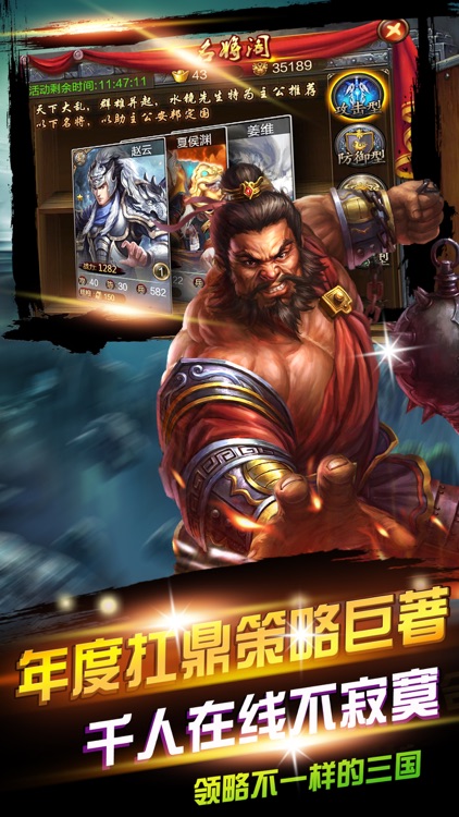 谋略三国 - 经典三国策略单机三国手游