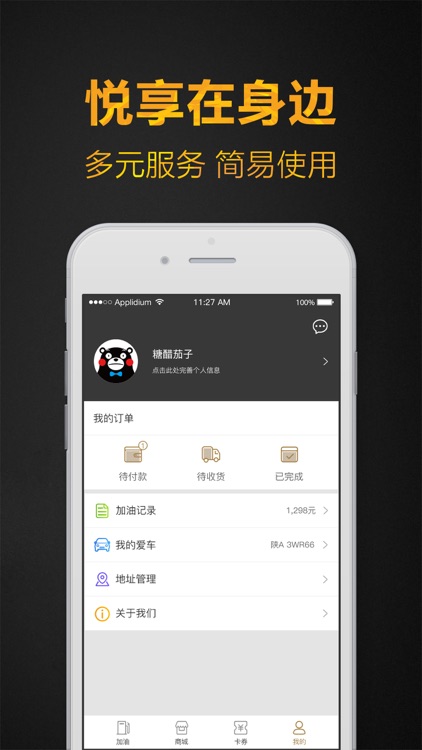 悦享中油 screenshot-4