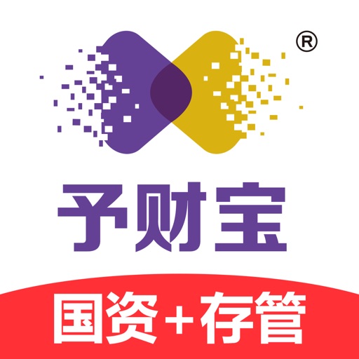 予财宝-值得信任的理财投资金融合规P2P网贷平台 iOS App