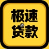 小额极速贷款-借钱借款软件平台！