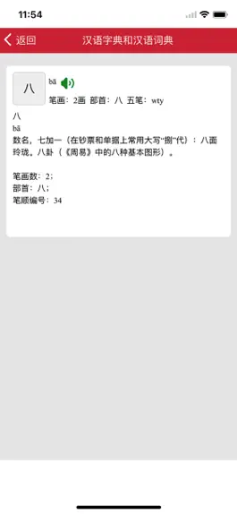 Game screenshot 汉语字典和汉语词典 mod apk