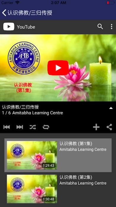 Amitabha Learning Centre screenshot 2