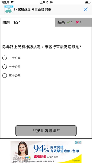 香港車牌筆試 screenshot 2