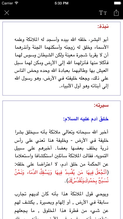 قصص الانبياء screenshot-3