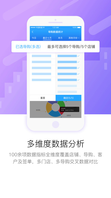 智铺通 screenshot 4