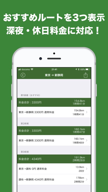 高速料金ナビ(高速料金・渋滞情報)