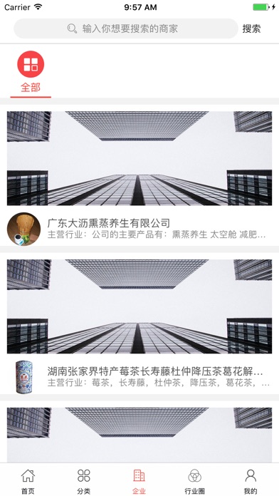 中国养生资讯平台 screenshot 3