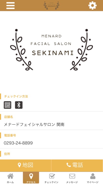 メナードフェイシャルサロン関南　公式アプリ screenshot-3