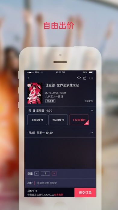 猎票-演出赛事娱乐票务平台 screenshot 3