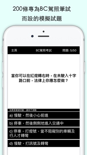 加拿大BC省駕照筆試 - 2017 ICBC(圖2)-速報App