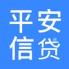 平安信贷 - 平安极速分期借钱信用贷款