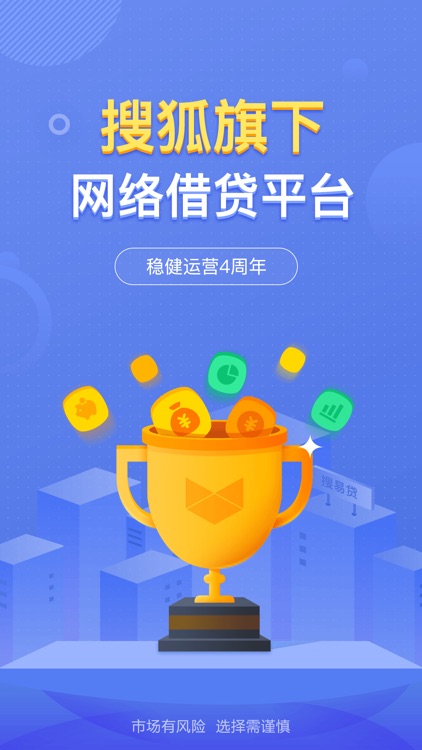 搜易贷-搜狐旗下网贷平台