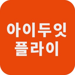 아이두잇 플라이