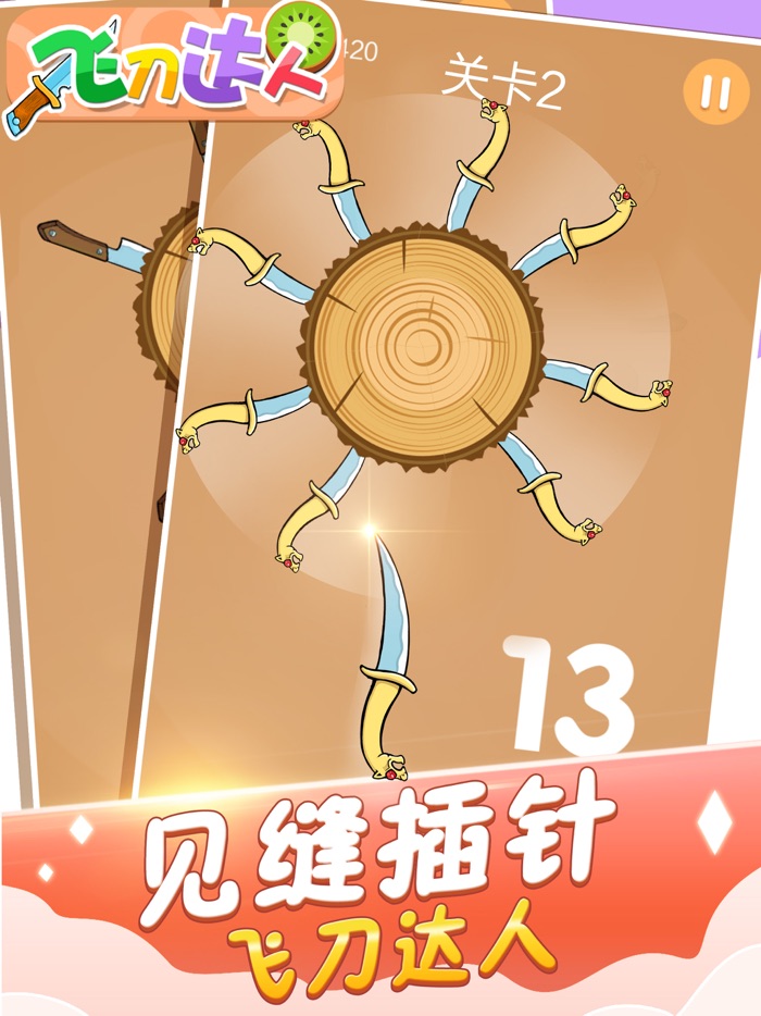 单机游戏 - 快手飞刀小游戏超人