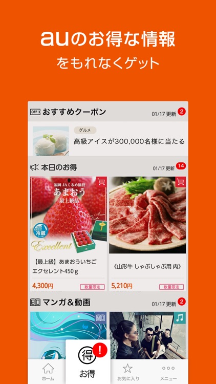 auサービスTOP-お得な情報満載のポータルアプリ