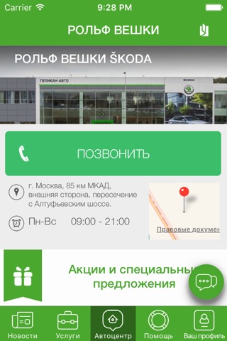 РОЛЬФ ВЕШКИ screenshot 3