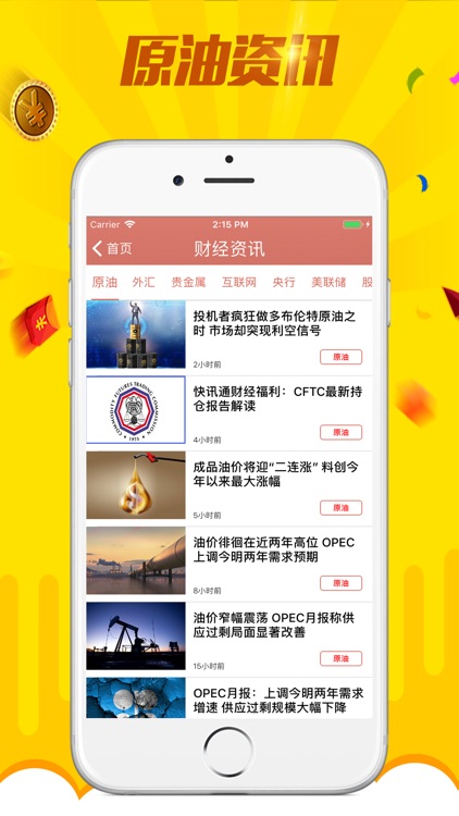 原油外盘-全球外汇期货软件 screenshot-4