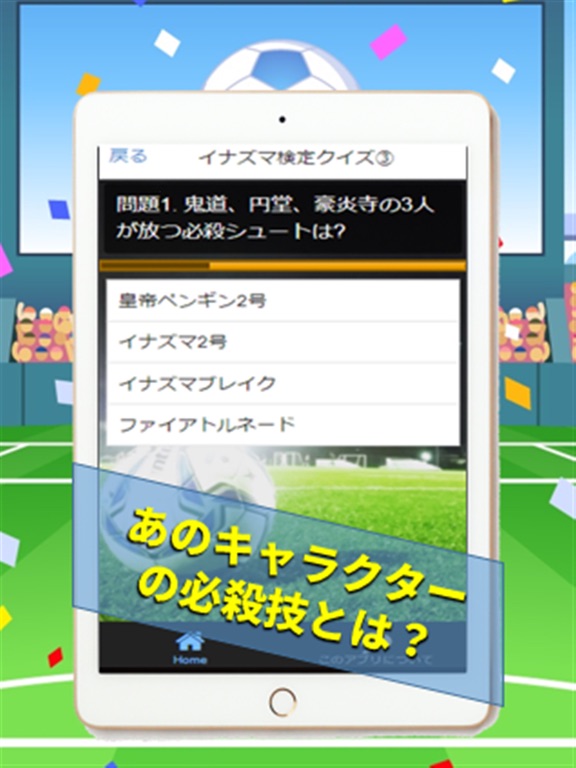 クイズfor イナズマイレブン ファン難問検定のおすすめ画像3