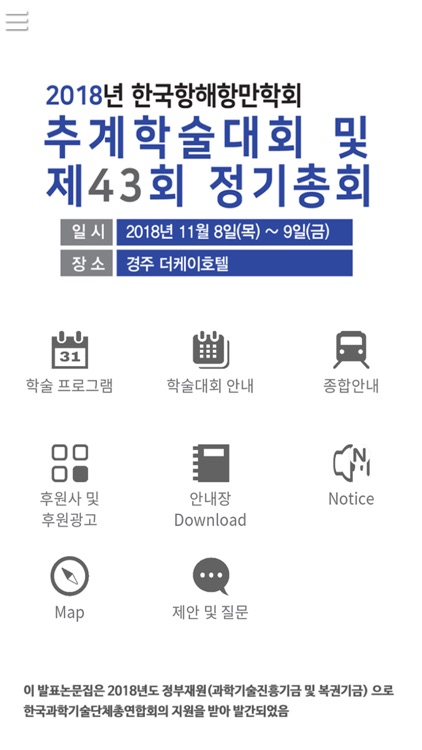 2018년 한국항해항만학회 추계학술대회