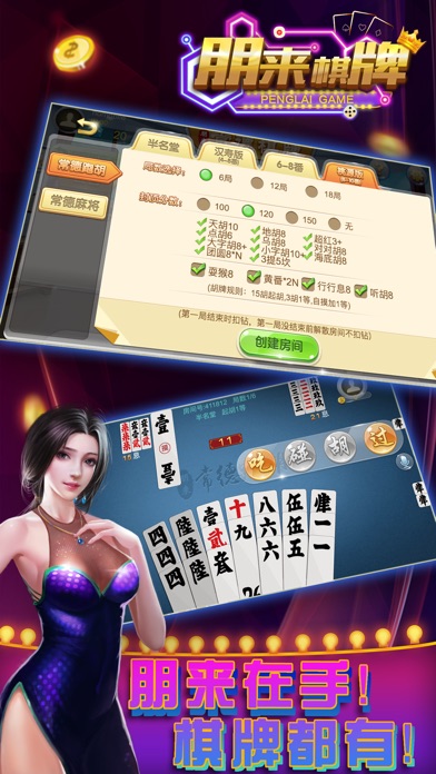 朋来棋牌合集 screenshot 3