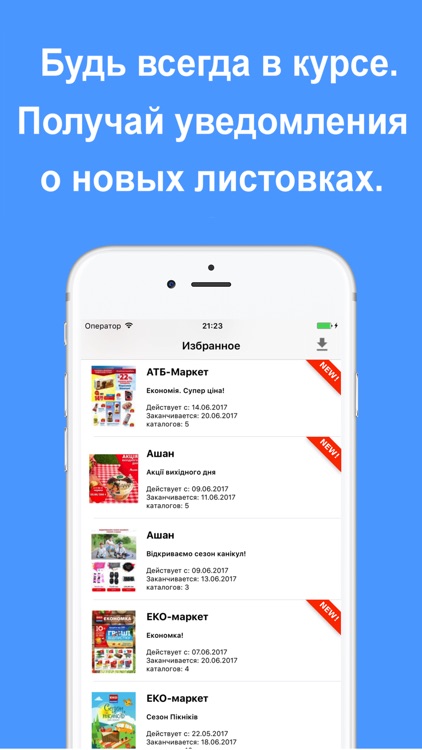 Love Sales Promotions Ukraine screenshot-5