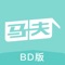 马夫BD工具，是专门为“马夫BD团队”的团队成员和团队管理者定制的数据查看和管理的数据系统移动端，团队成员可在该移动端查看个人业绩数据和个人任务完成情况、团队管理者也可通过该移动端管理自己的团队以及查看团队成员的实时工作数据，让BD团队成员以及团队管理者能更高效的完成工作任务。