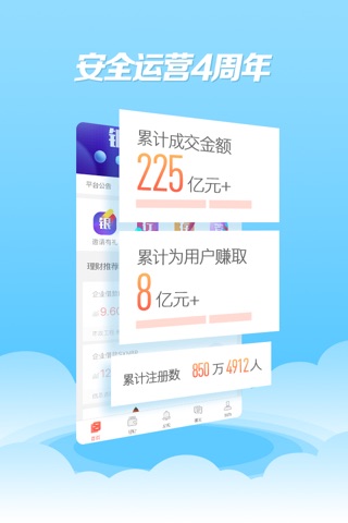 温商贷理财—国资背景高收益理财平台 screenshot 3