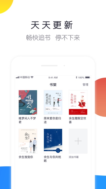 来点小说-热门小说电子书阅读器