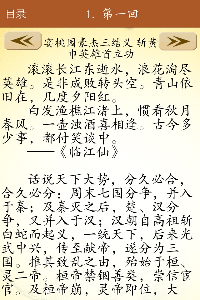 四大名著评书 screenshot 3