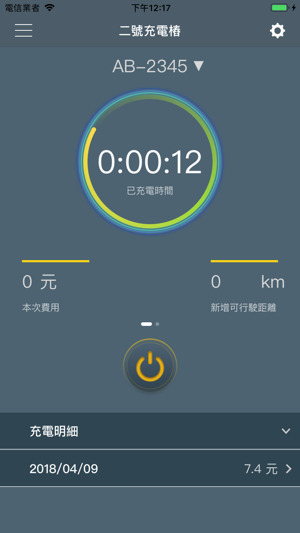 Home Charging(圖1)-速報App