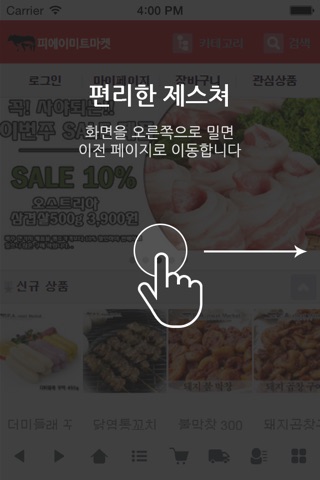 피에이미트마켓 - pameatmarket screenshot 2