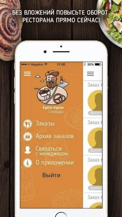 ЕдЕм-ЕдИм Ресторан screenshot 4