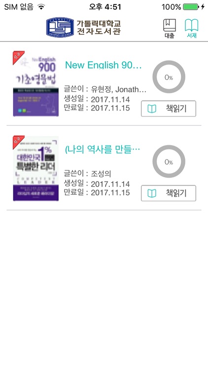 가톨릭대학교 전자도서관(성심) screenshot-3