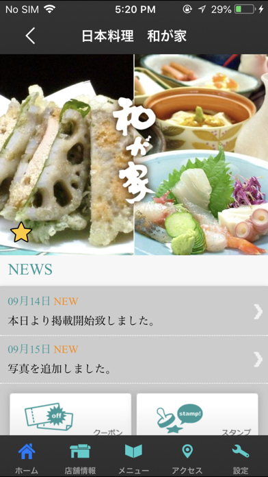 日本料理　我が家　公式アプリ screenshot 2