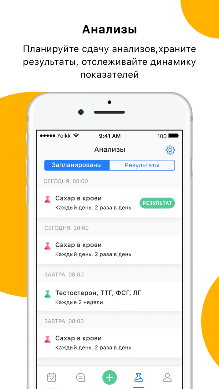 Yolkk — прием лекарств