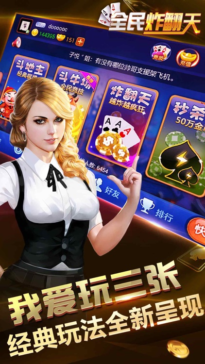 全民炸翻天